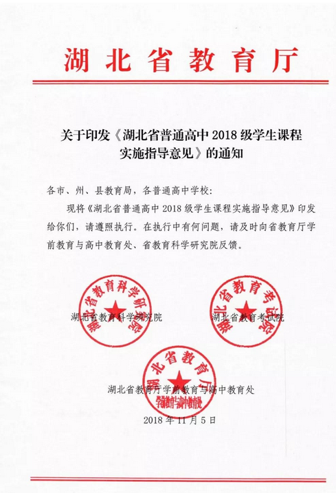 湖北新高考课程实施指导意见