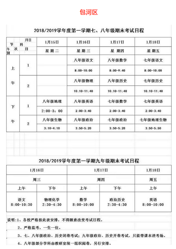 考试安排