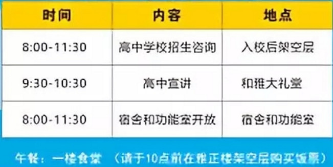 2019年广州市天外高中中考招生校园开放日安排