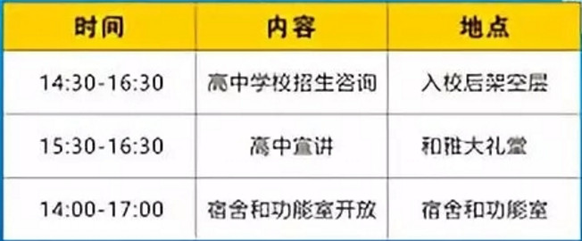2019年广州市天外高中中考招生校园开放日安排