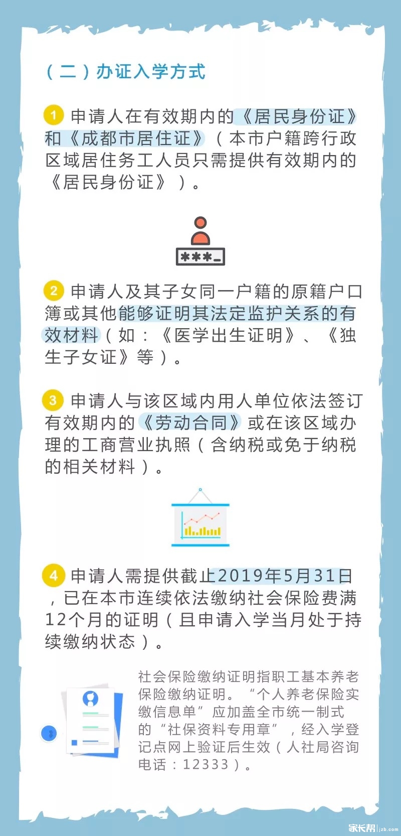 2019年成都金牛区流动人员随迁子女接受义务教育办事指南