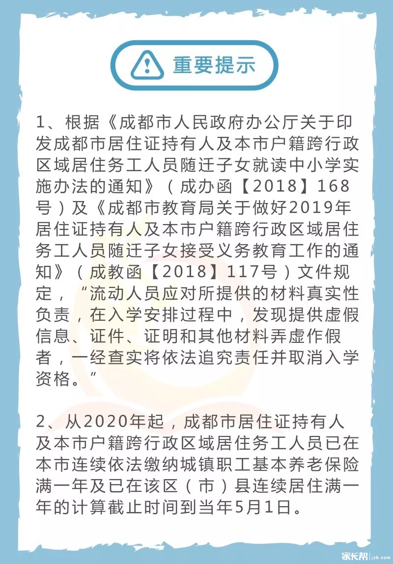 2019年成都金牛区流动人员随迁子女接受义务教育办事指南