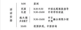 2019年苏州七大高中校园开放日信息汇总