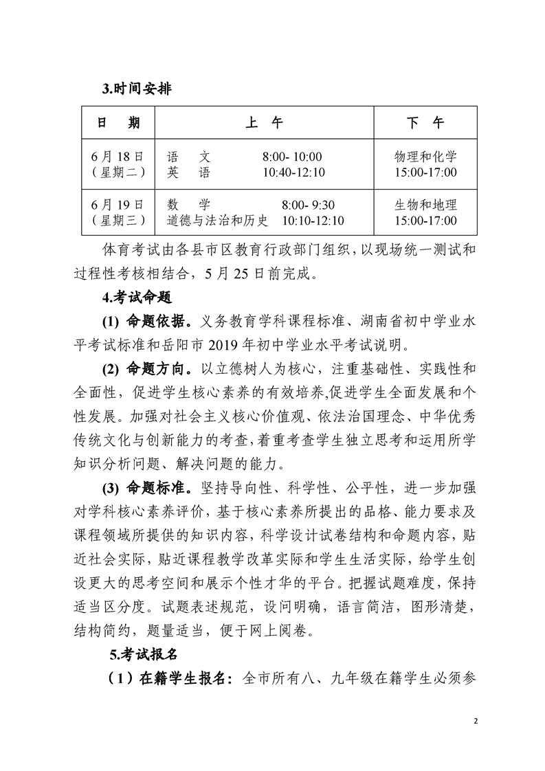 2019年岳阳市中考考试工作通知