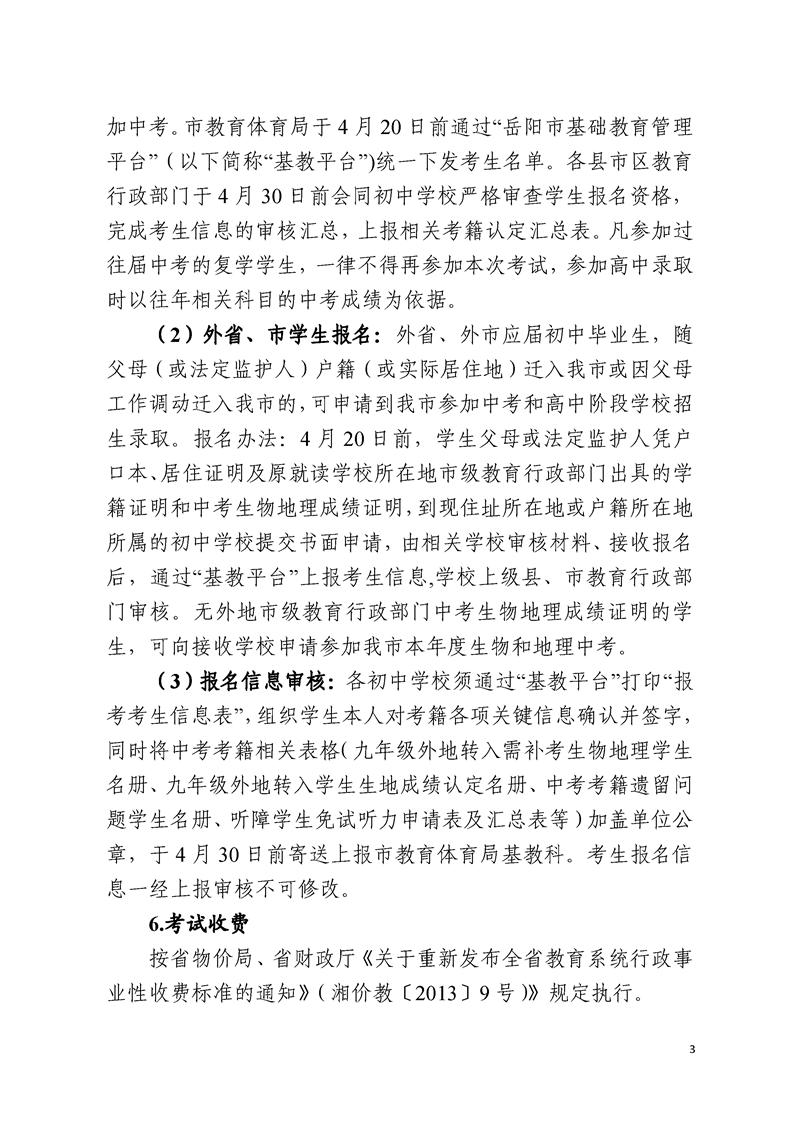 2019年岳阳市中考考试工作通知