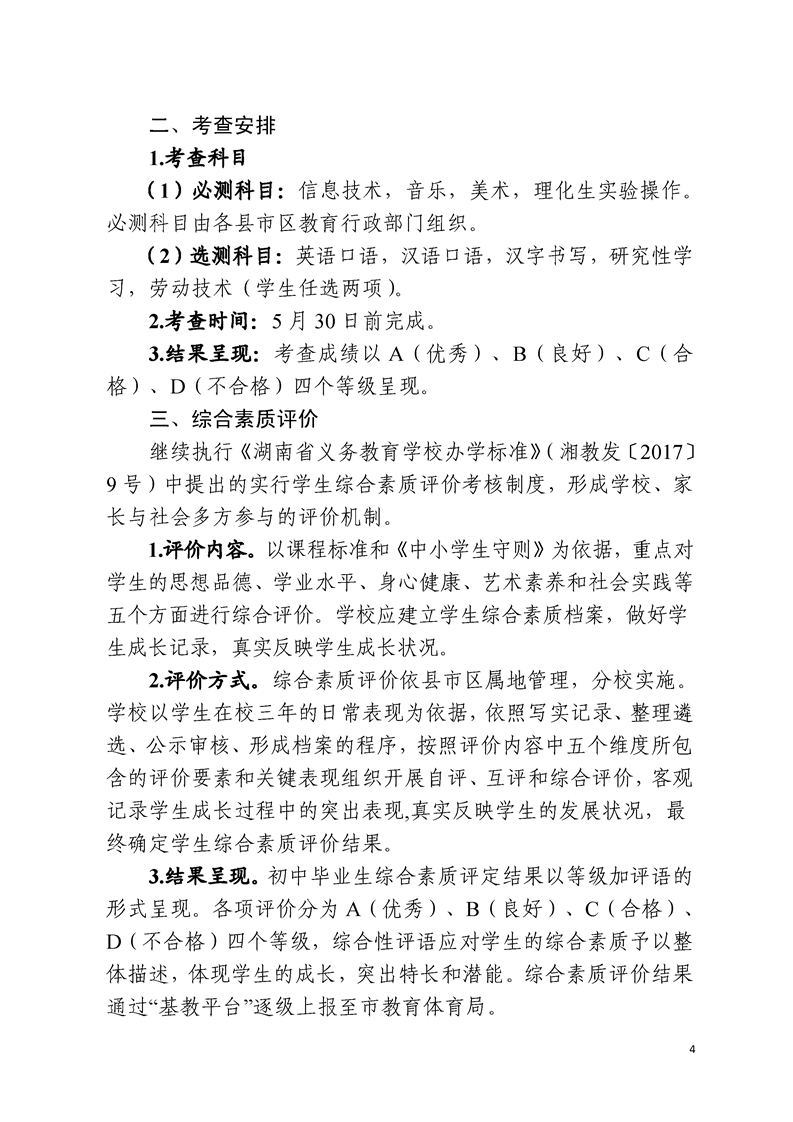 2019年岳阳市中考考试工作通知