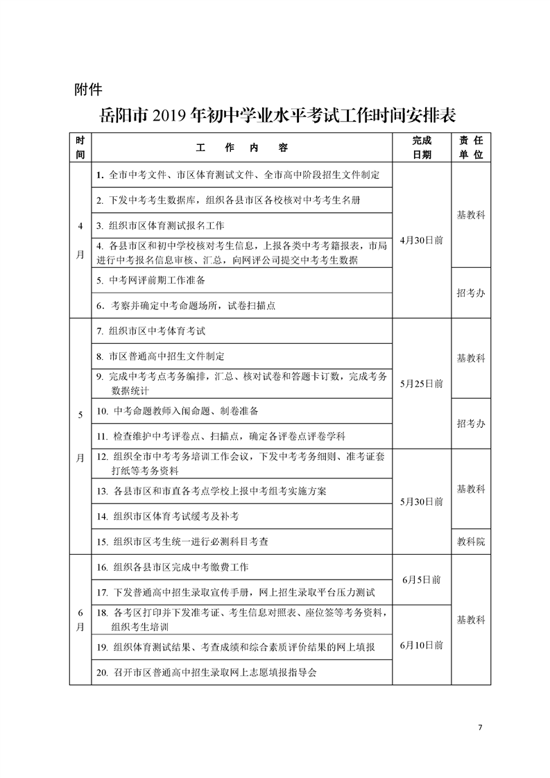 2019年岳阳市中考考试工作时间安排表