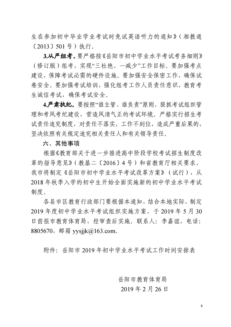 2019年岳阳市中考考试工作通知