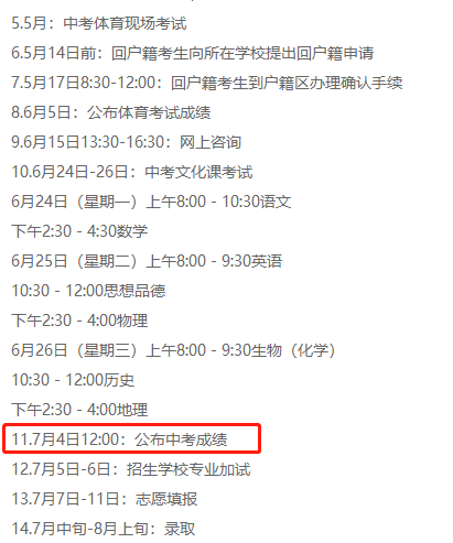 2019年北京市中考成绩查询时间及入口公布——7月4日12:00
