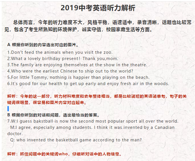 2019年上海市中考英语听力解析