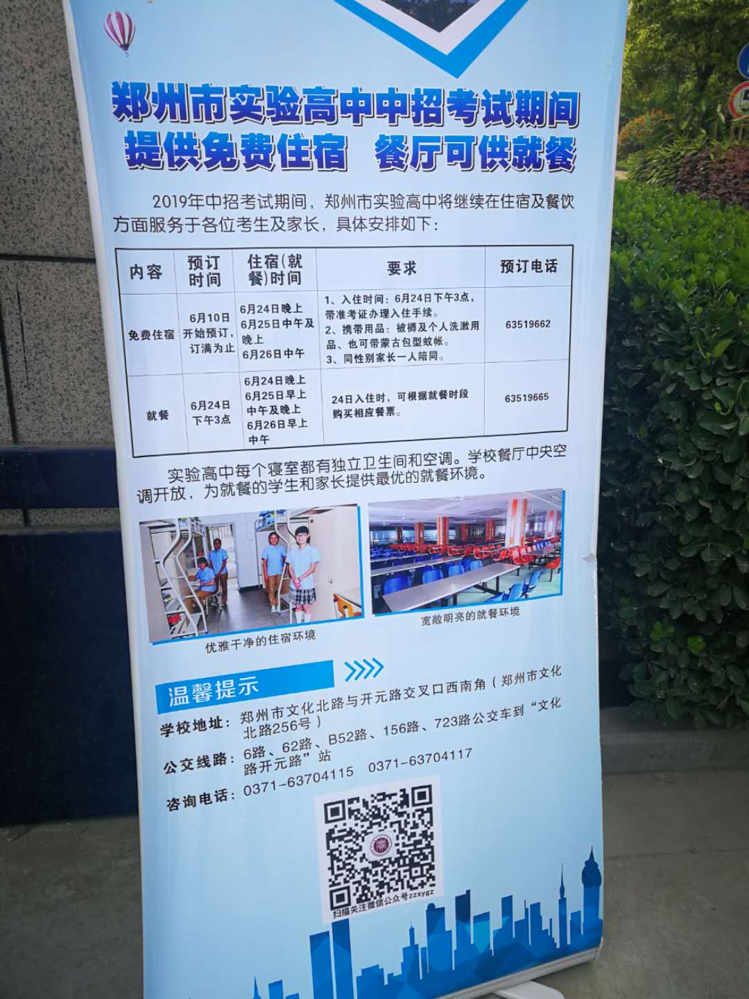 2019年河南郑州实验高中中考考场温馨提示