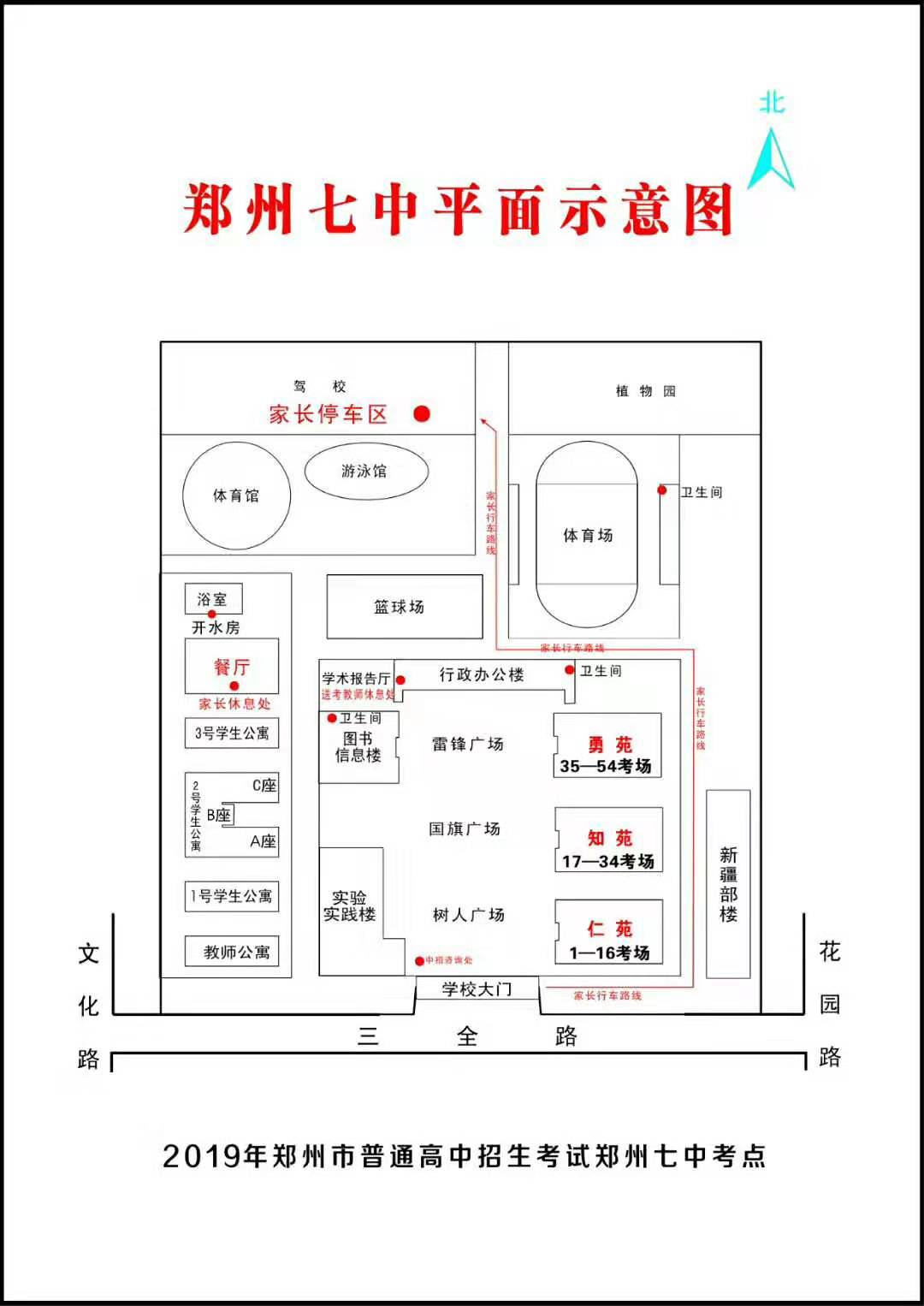 2019年河南郑州七中中考温馨提示