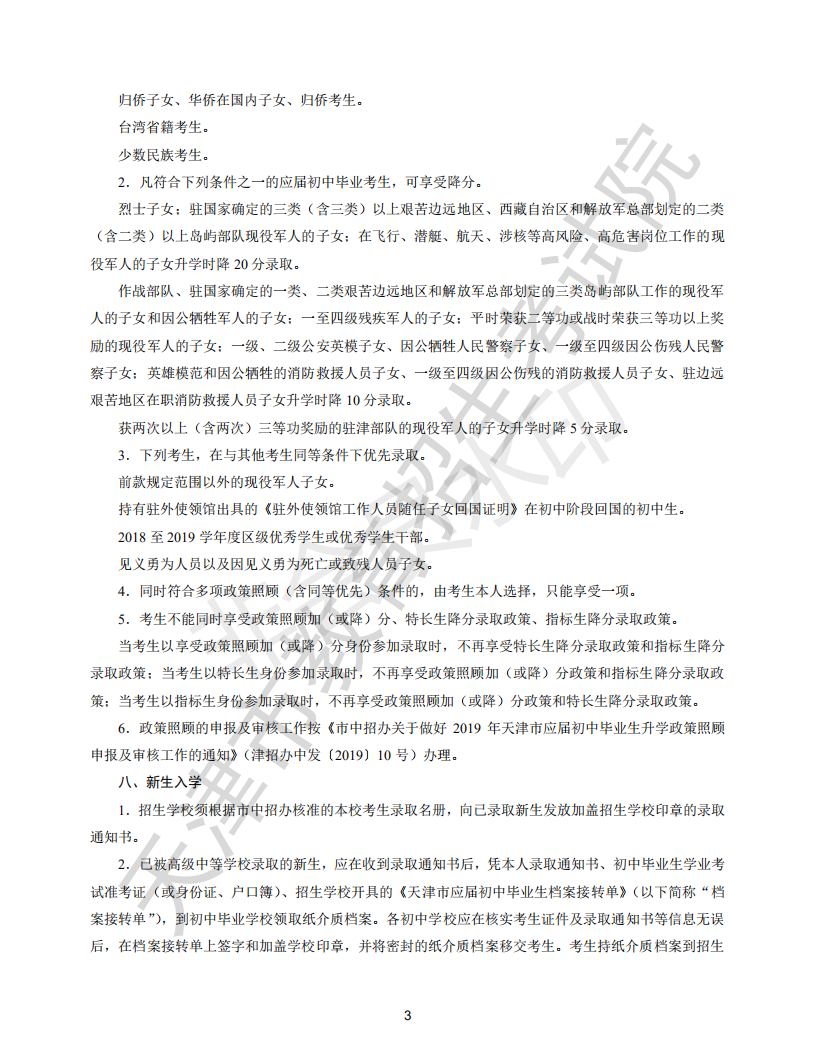 2019年天津市高级中等学校招生章程