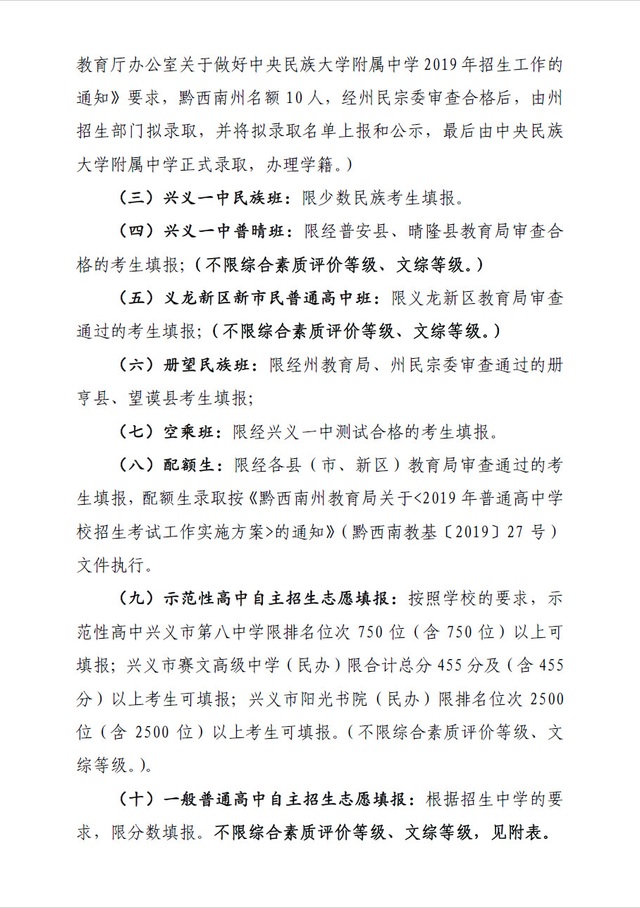 2019年贵州黔西南州中考志愿填报温馨提示