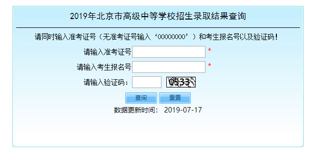 2019年北京市中考招生录取查询时间及入口