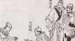 明代四大才子