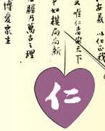 描写仁的诗词