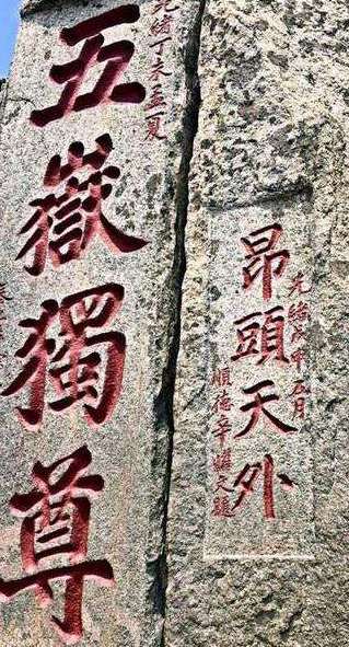 描写五岳的诗词