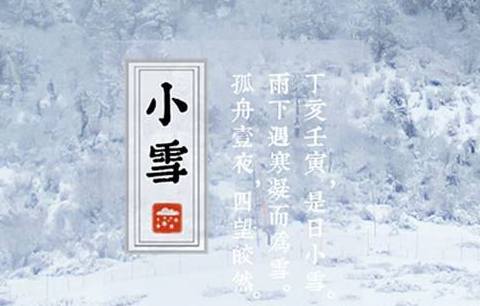 描写小雪的诗词